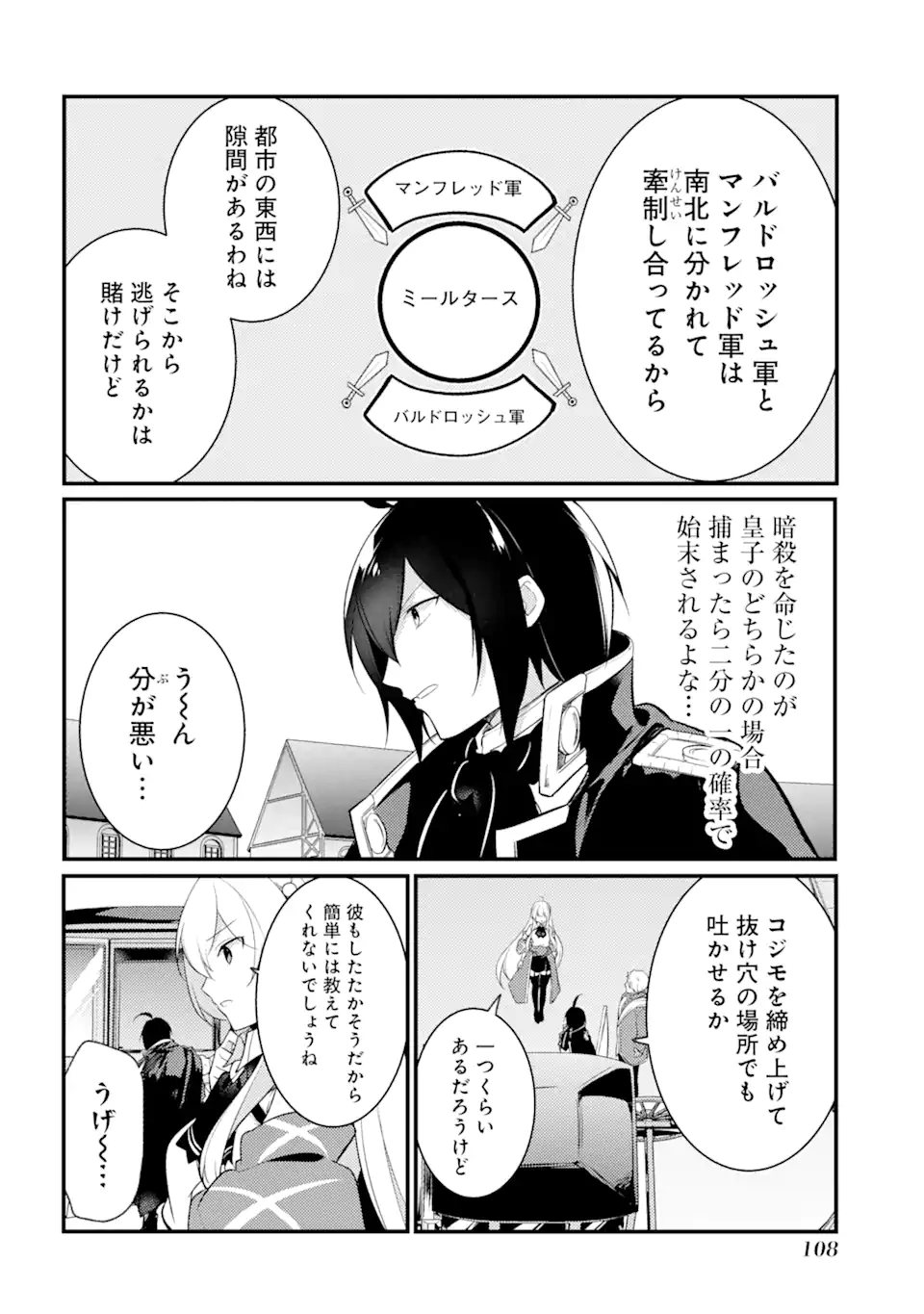 そうだ、売国しよう～天才王子の赤字国家再生術～ 第32.1話 - Page 11