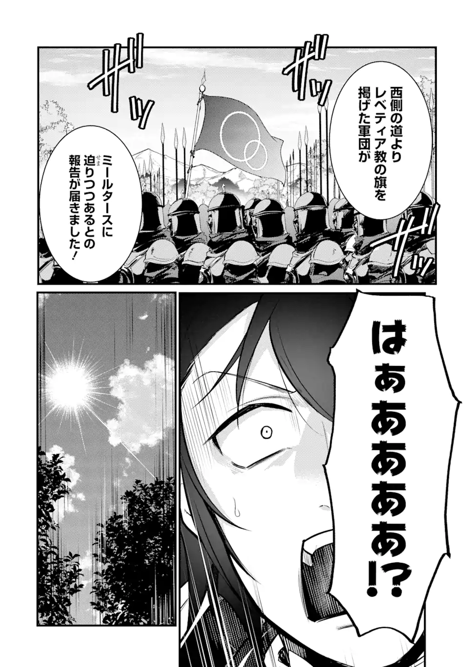 そうだ、売国しよう～天才王子の赤字国家再生術～ 第32.1話 - Page 12