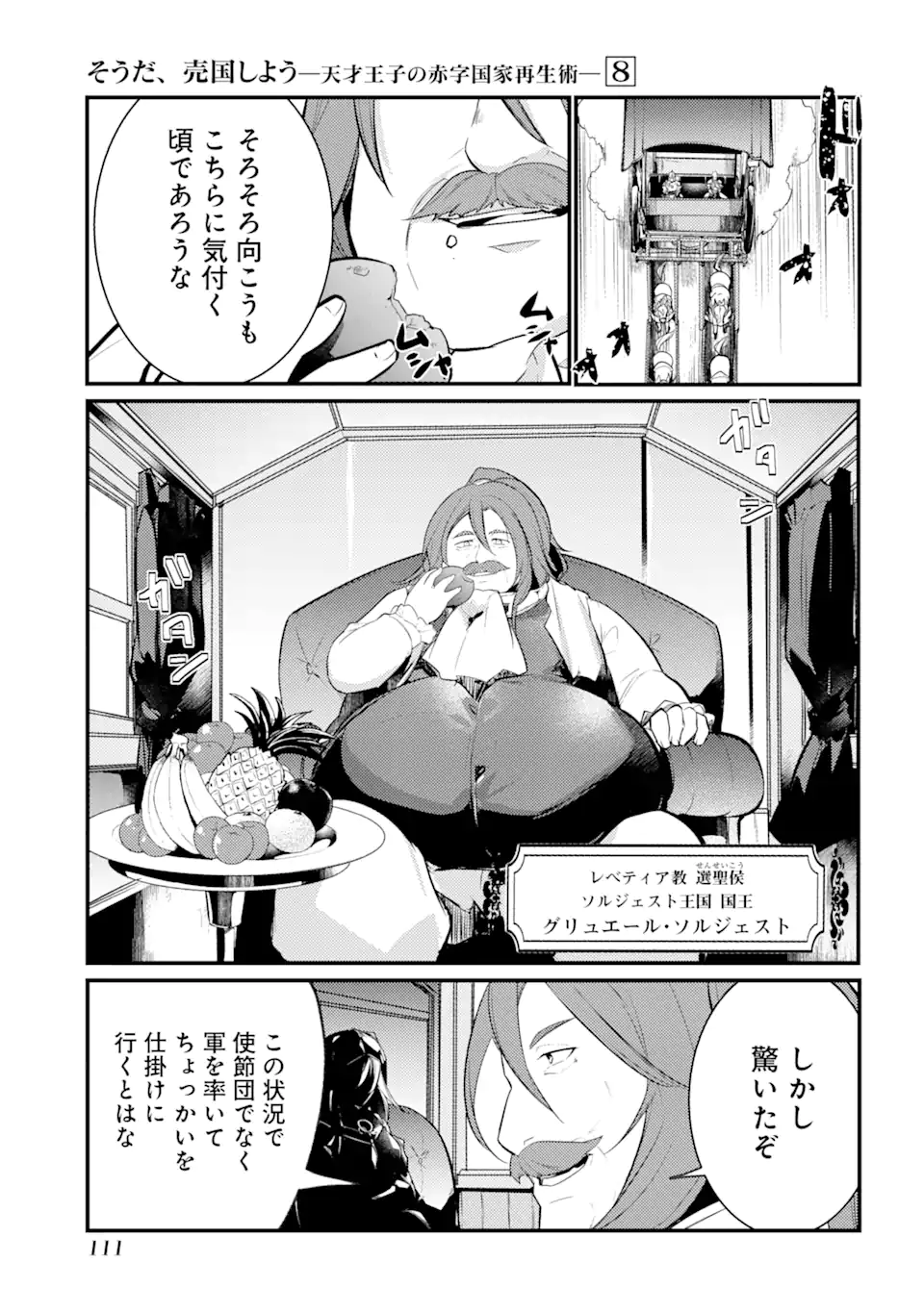 そうだ、売国しよう～天才王子の赤字国家再生術～ 第32.1話 - Page 14