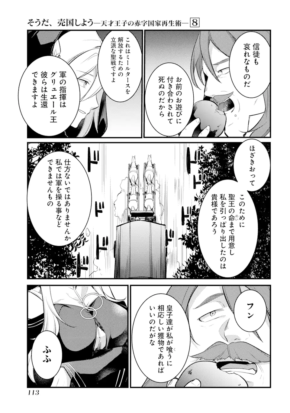 そうだ、売国しよう～天才王子の赤字国家再生術～ 第32.1話 - Page 16