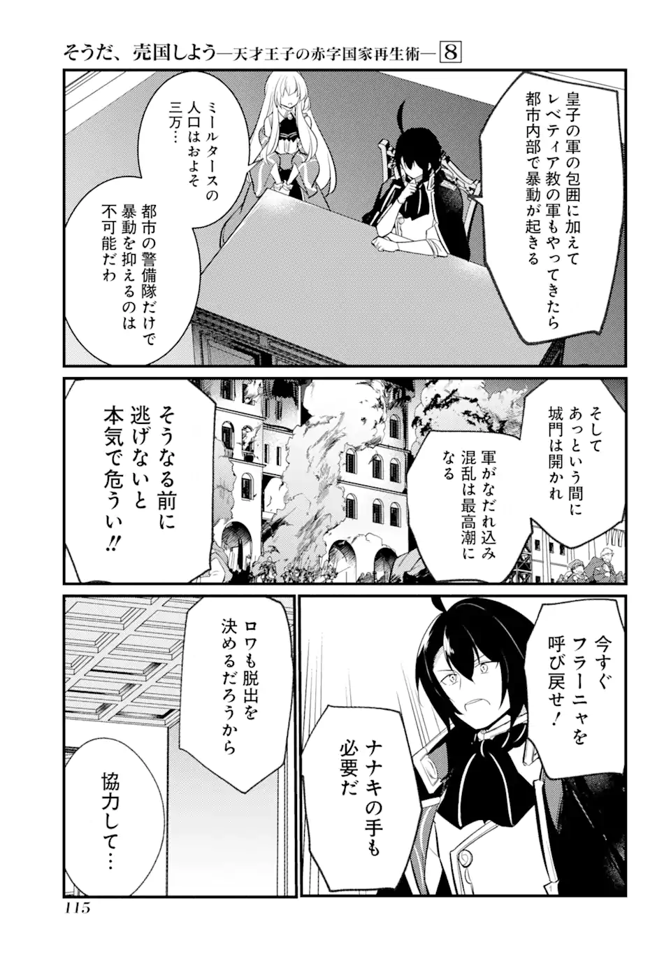 そうだ、売国しよう～天才王子の赤字国家再生術～ 第32.2話 - Page 1