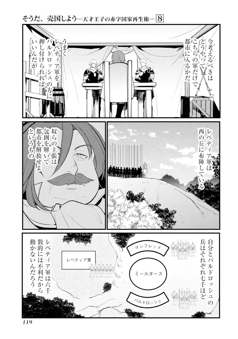 そうだ、売国しよう～天才王子の赤字国家再生術～ 第32.2話 - Page 6