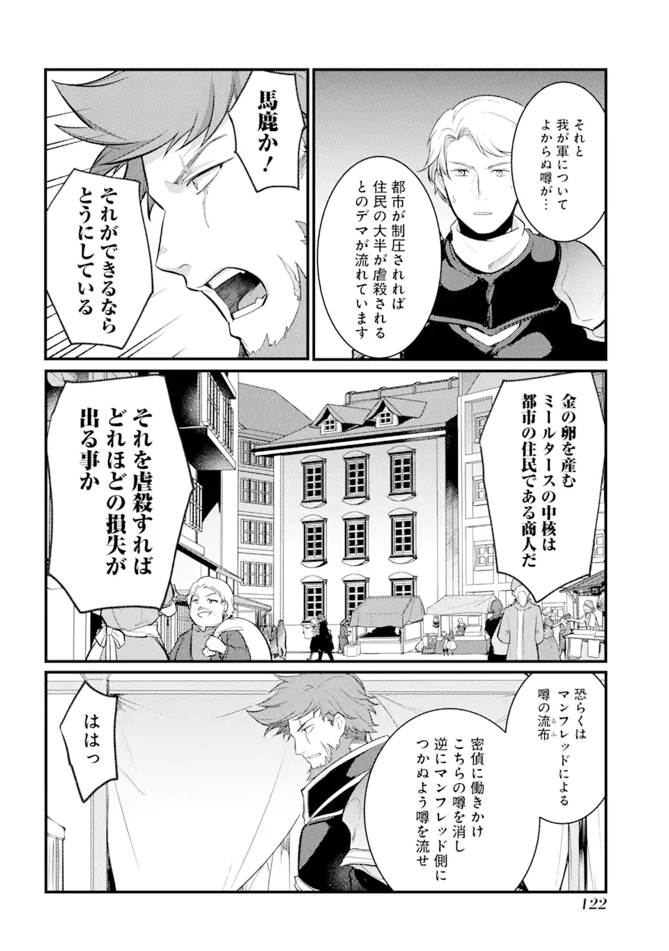 そうだ、売国しよう～天才王子の赤字国家再生術～ 第32.2話 - Page 9