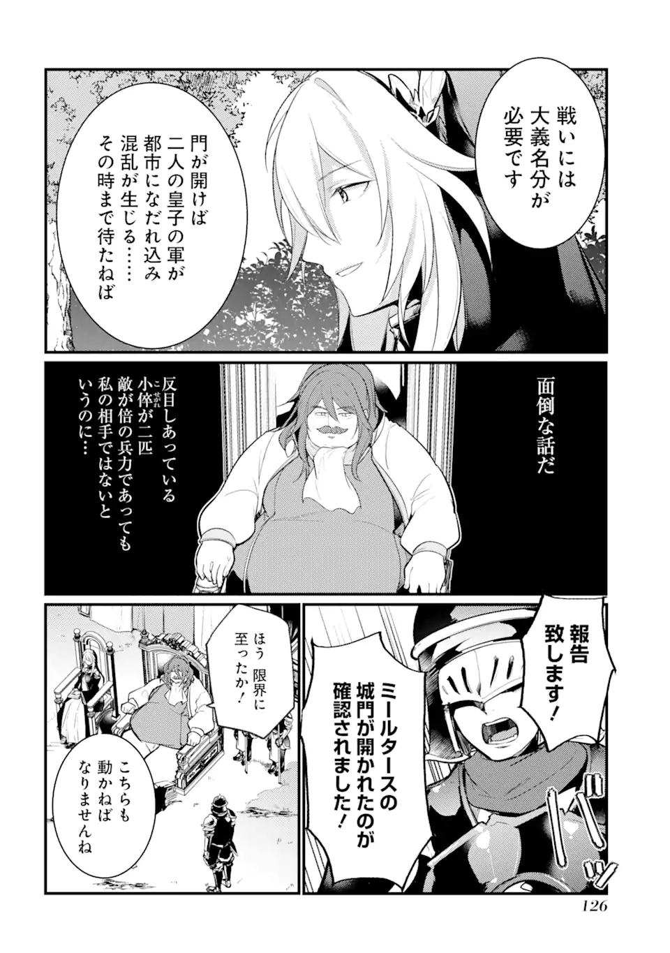 そうだ、売国しよう～天才王子の赤字国家再生術～ 第32.2話 - Page 12