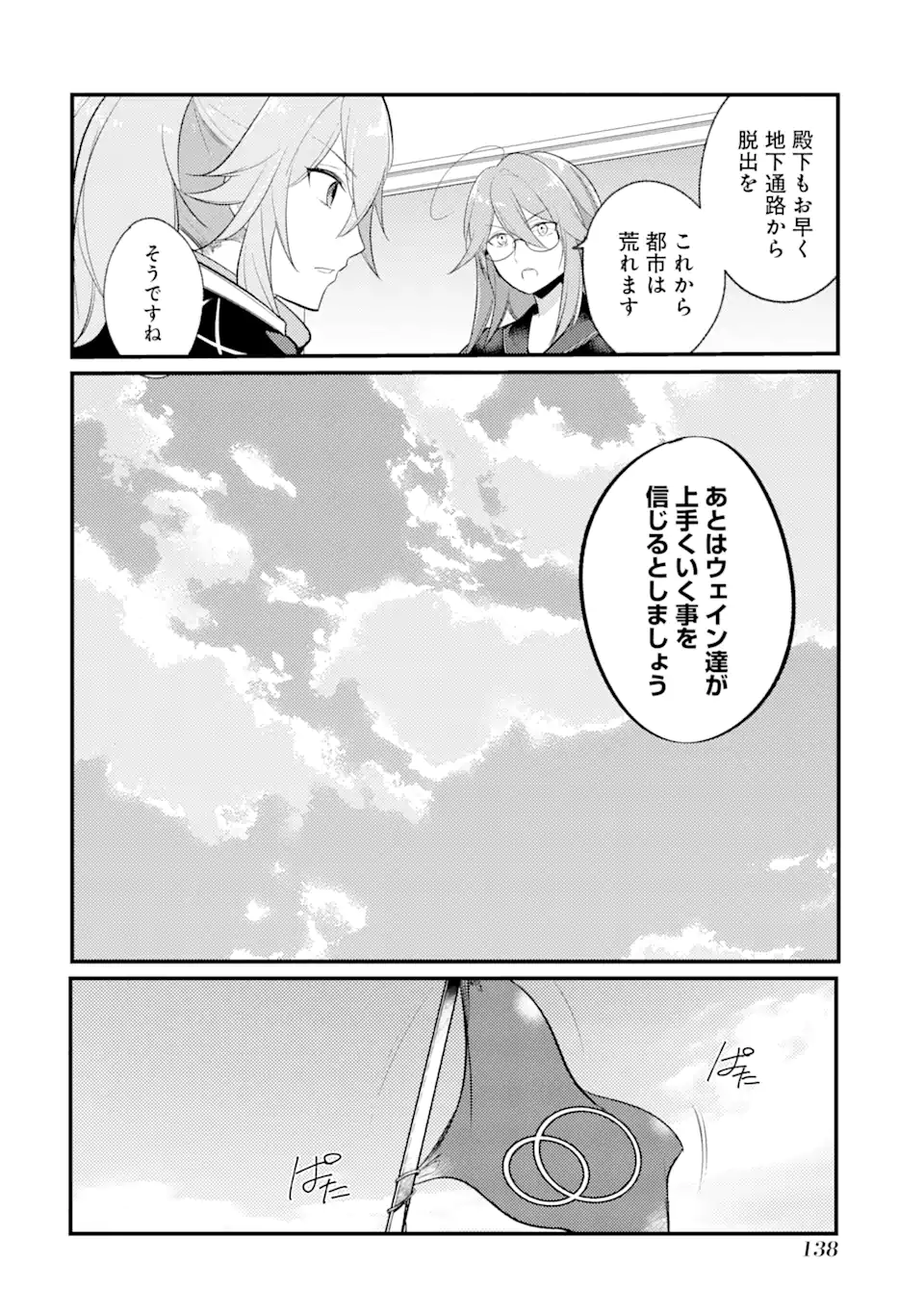 そうだ、売国しよう～天才王子の赤字国家再生術～ 第32.3話 - Page 10