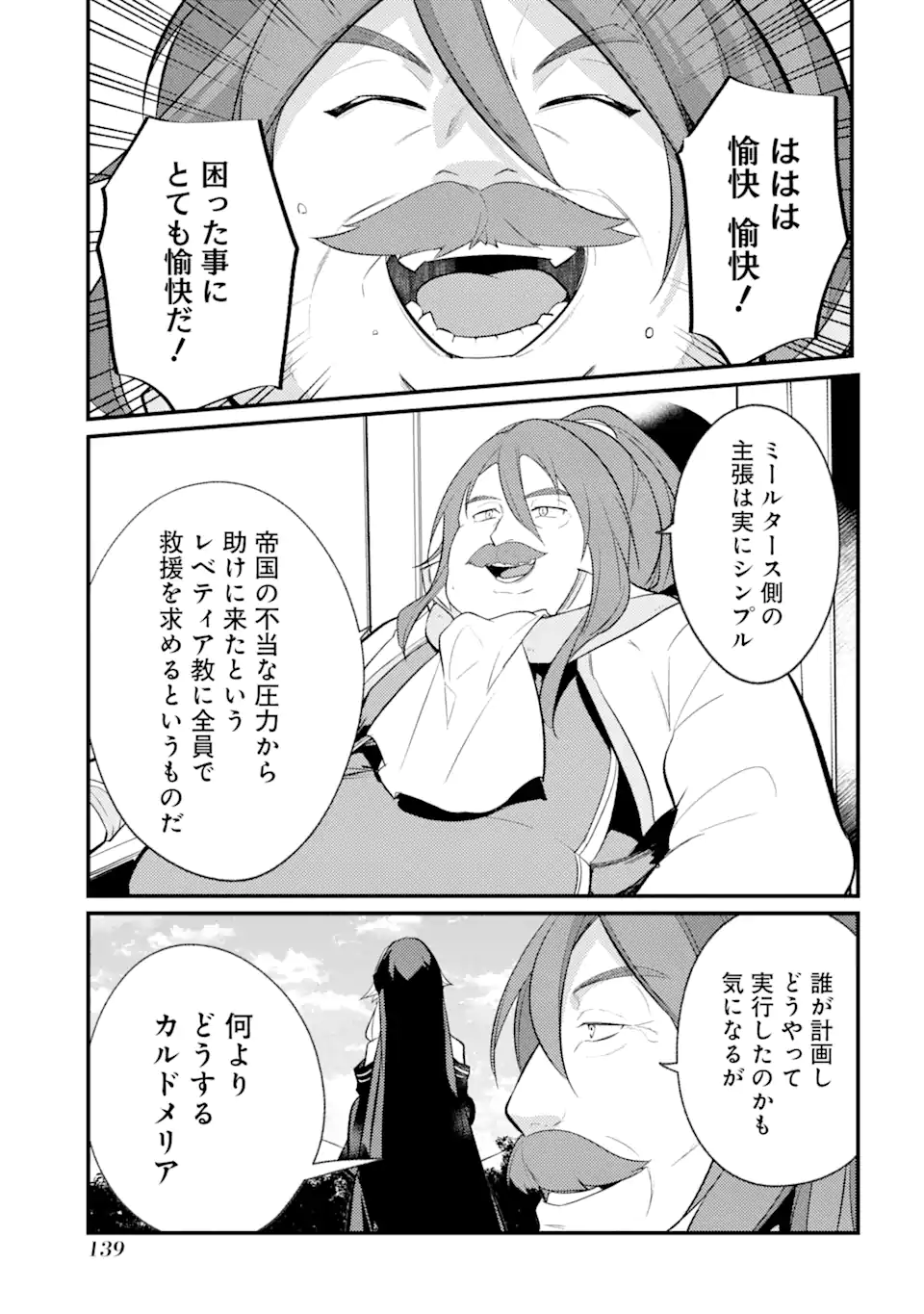 そうだ、売国しよう～天才王子の赤字国家再生術～ 第32.3話 - Page 12