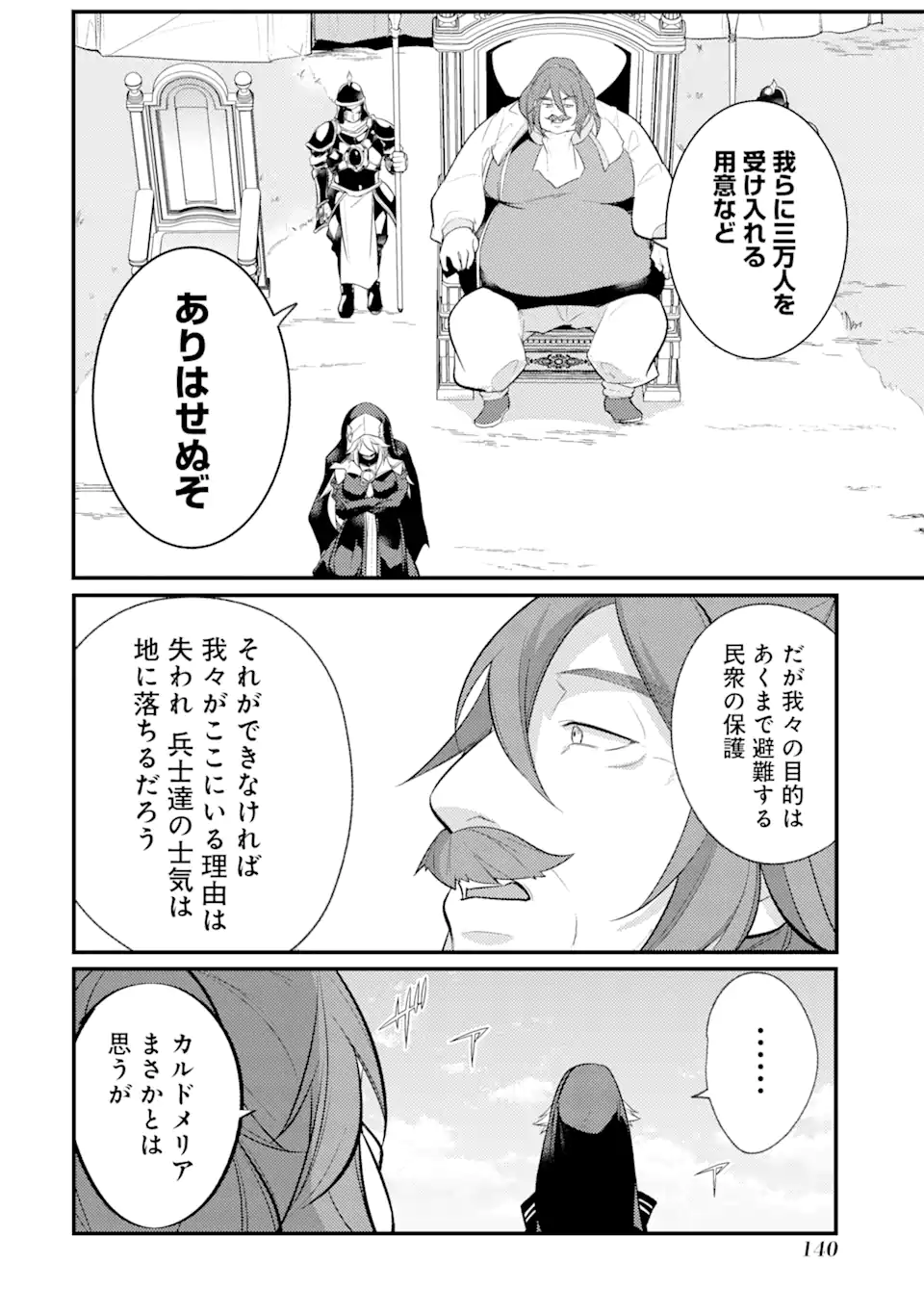 そうだ、売国しよう～天才王子の赤字国家再生術～ 第32.3話 - Page 13