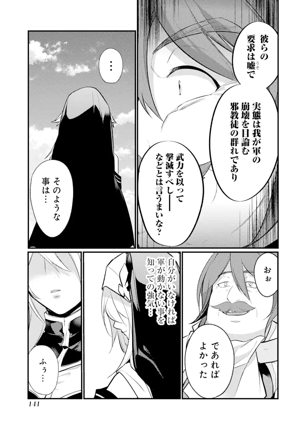 そうだ、売国しよう～天才王子の赤字国家再生術～ 第32.3話 - Page 13