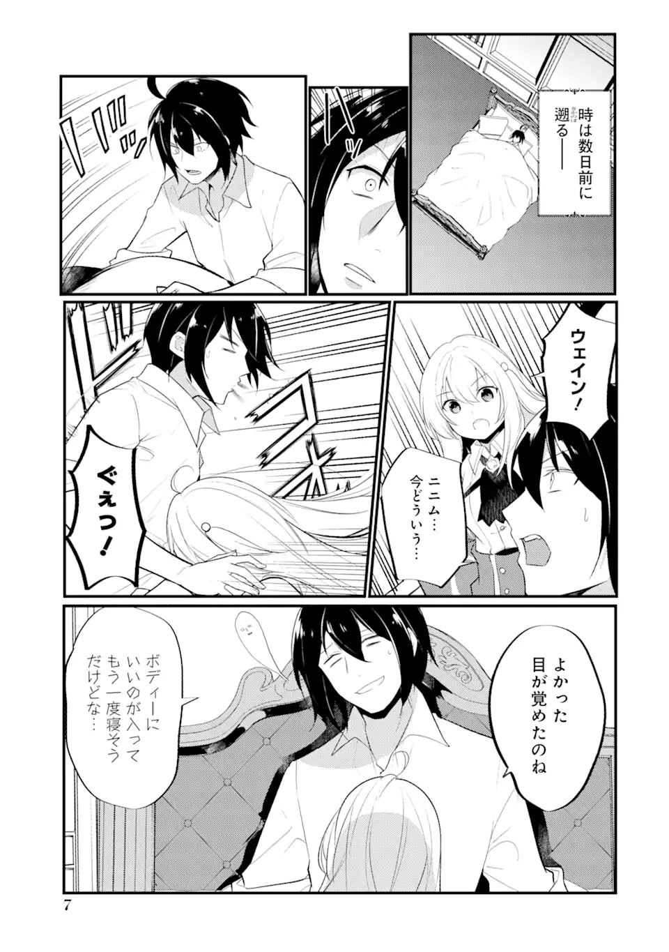 そうだ、売国しよう～天才王子の赤字国家再生術～ 第33.1話 - Page 3