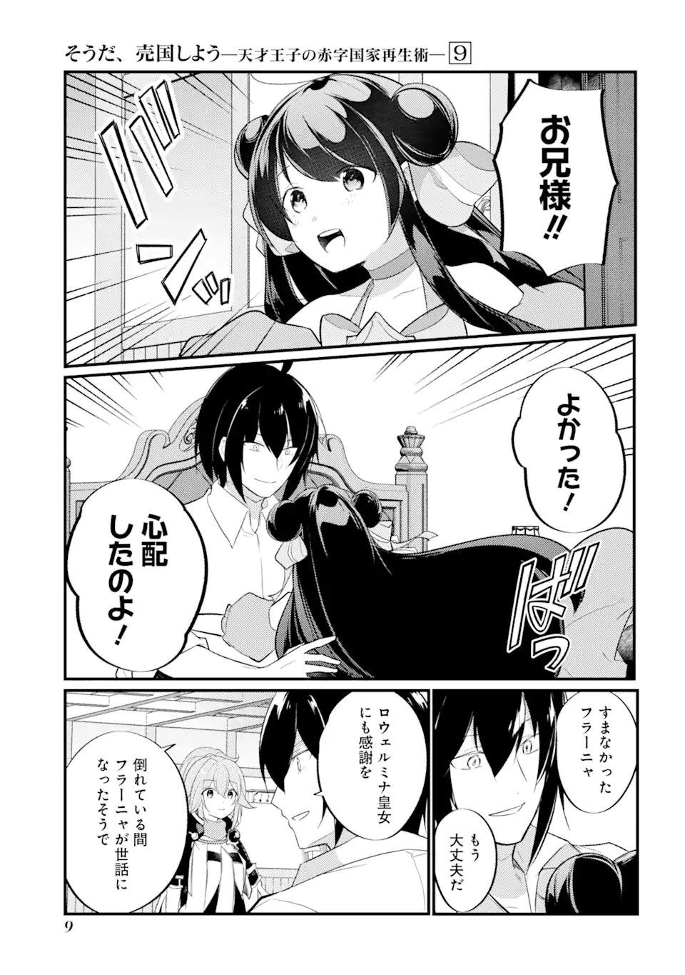 そうだ、売国しよう～天才王子の赤字国家再生術～ 第33.1話 - Page 5