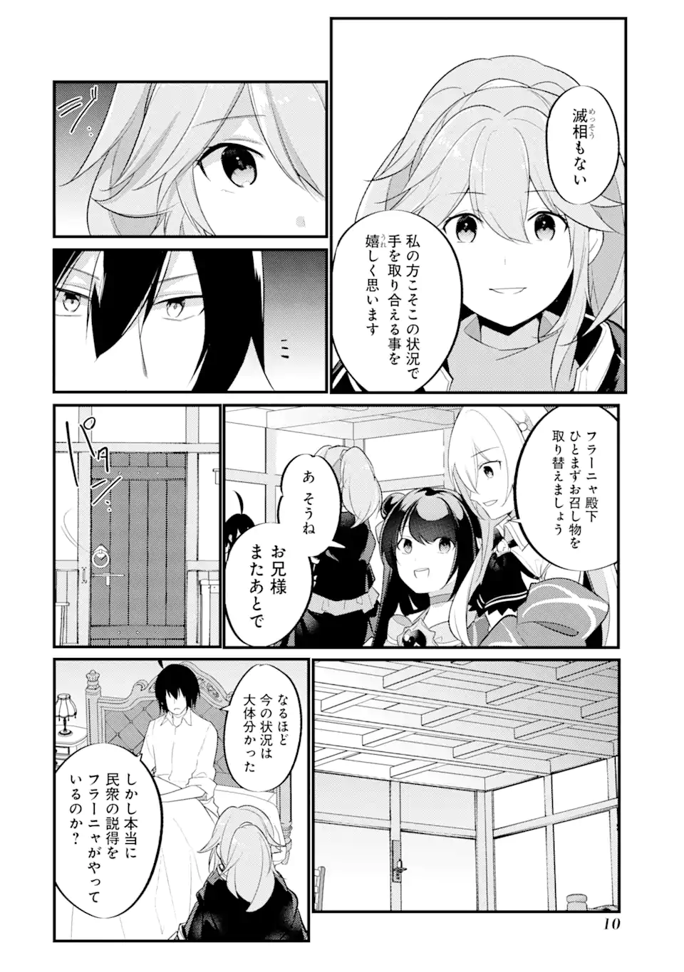 そうだ、売国しよう～天才王子の赤字国家再生術～ 第33.1話 - Page 7