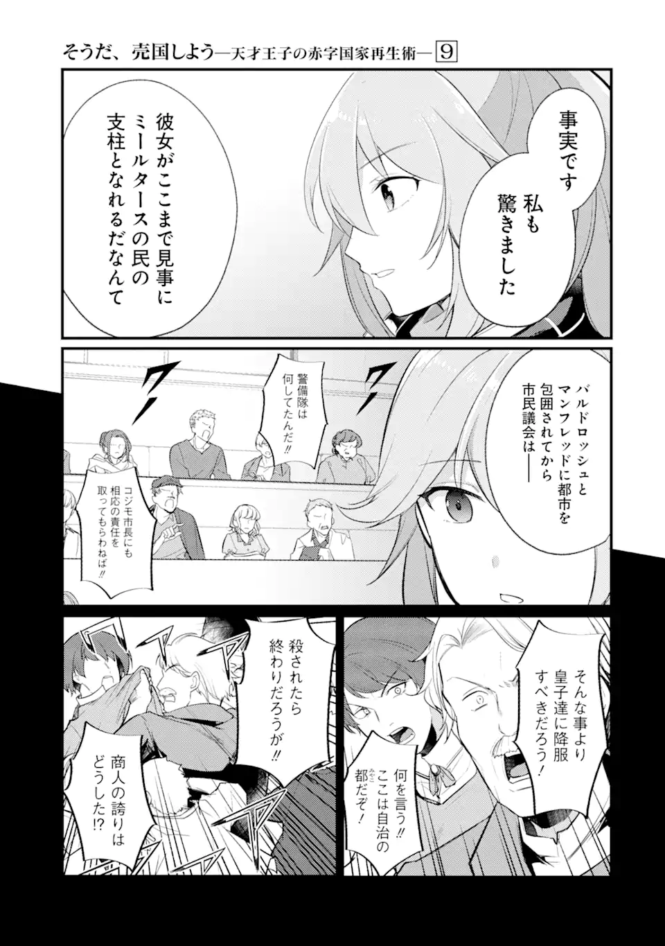 そうだ、売国しよう～天才王子の赤字国家再生術～ 第33.1話 - Page 7