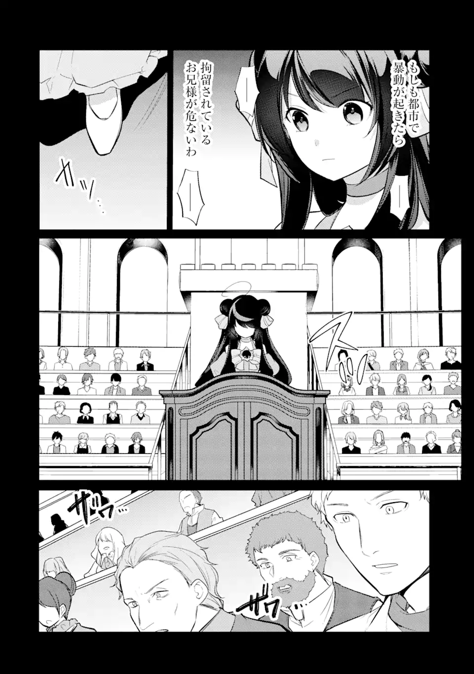 そうだ、売国しよう～天才王子の赤字国家再生術～ 第33.1話 - Page 9