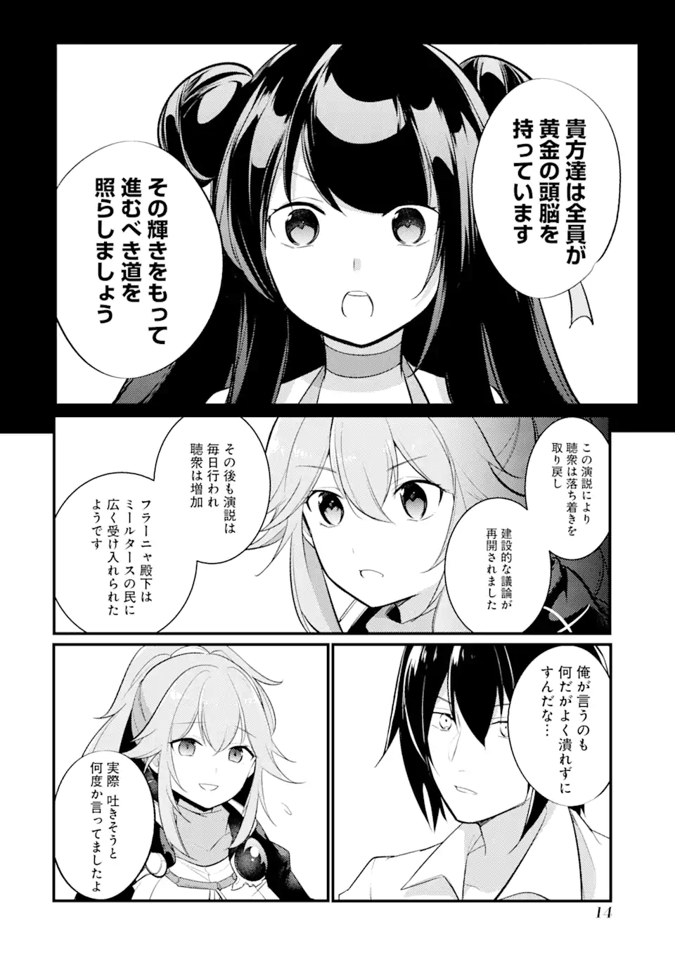 そうだ、売国しよう～天才王子の赤字国家再生術～ 第33.1話 - Page 11