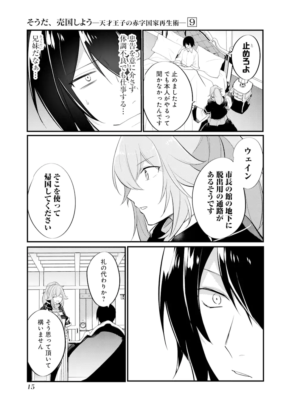 そうだ、売国しよう～天才王子の赤字国家再生術～ 第33.1話 - Page 12