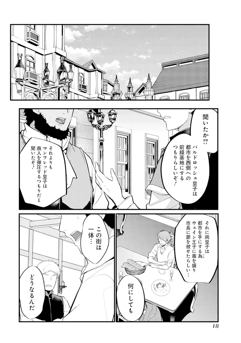 そうだ、売国しよう～天才王子の赤字国家再生術～ 第33.1話 - Page 15