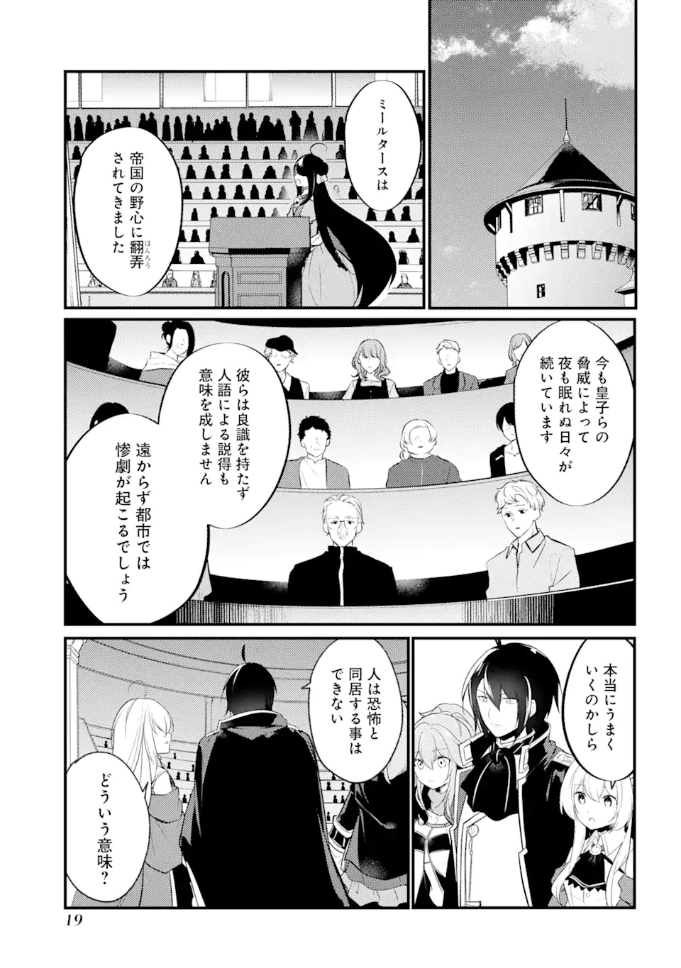 そうだ、売国しよう～天才王子の赤字国家再生術～ 第33.1話 - Page 16