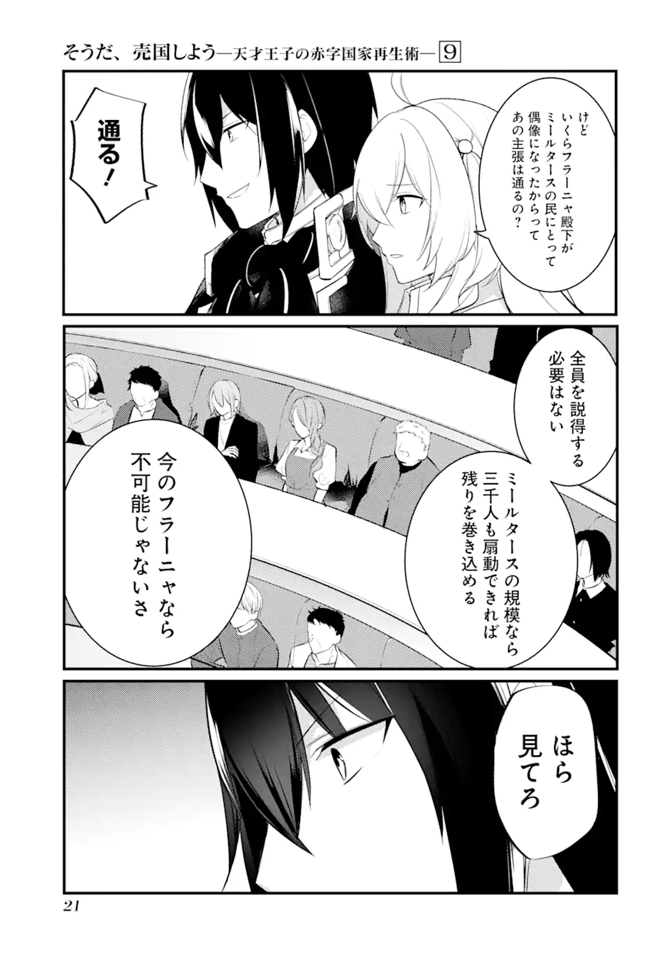 そうだ、売国しよう～天才王子の赤字国家再生術～ 第33.1話 - Page 18