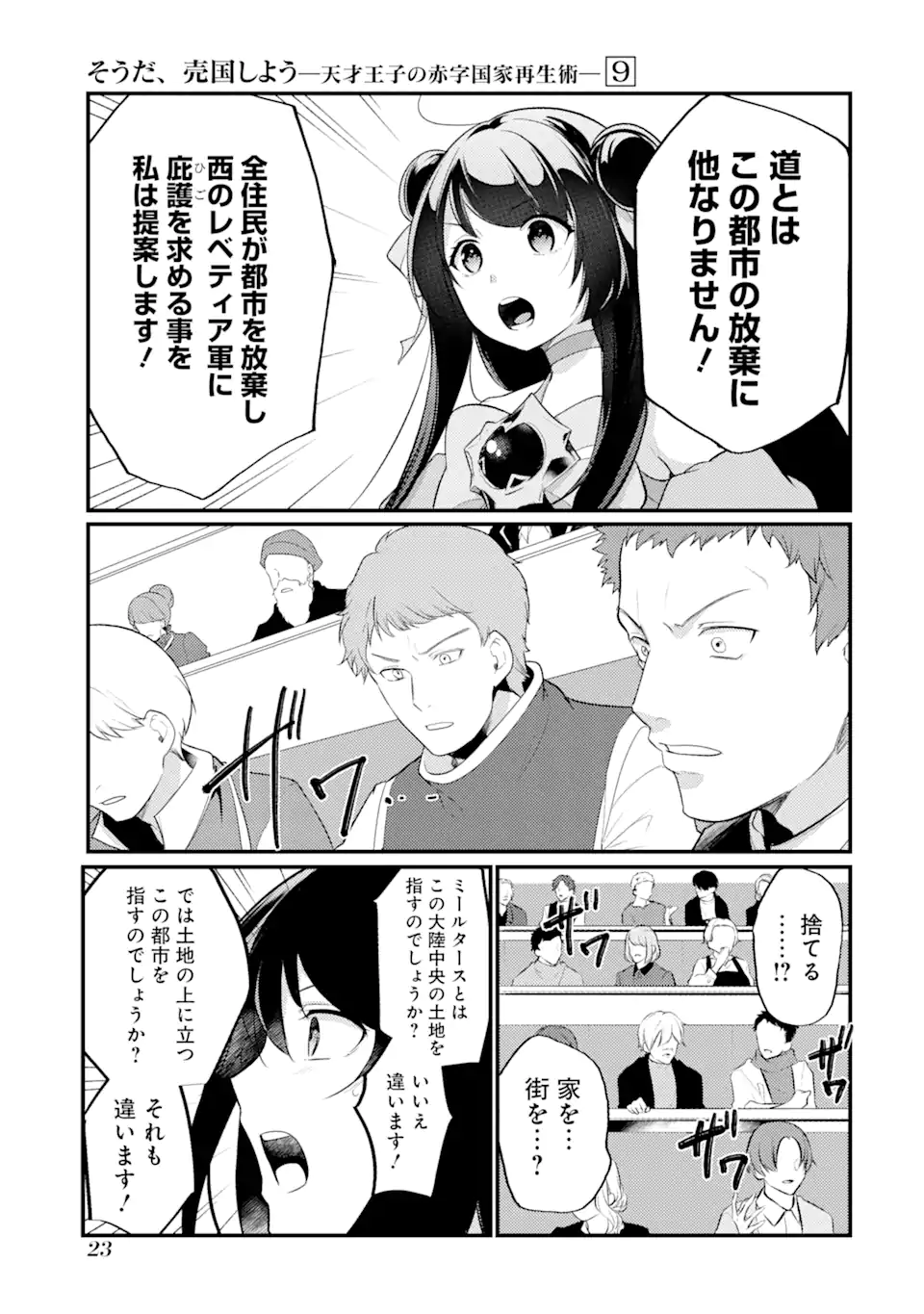 そうだ、売国しよう～天才王子の赤字国家再生術～ 第33.2話 - Page 2