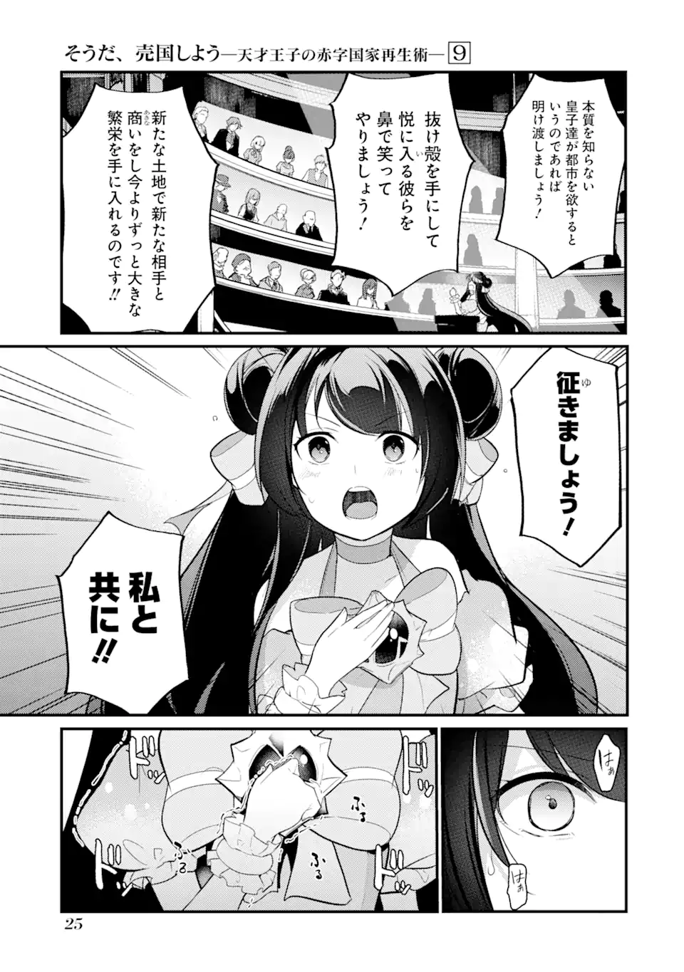 そうだ、売国しよう～天才王子の赤字国家再生術～ 第33.2話 - Page 4