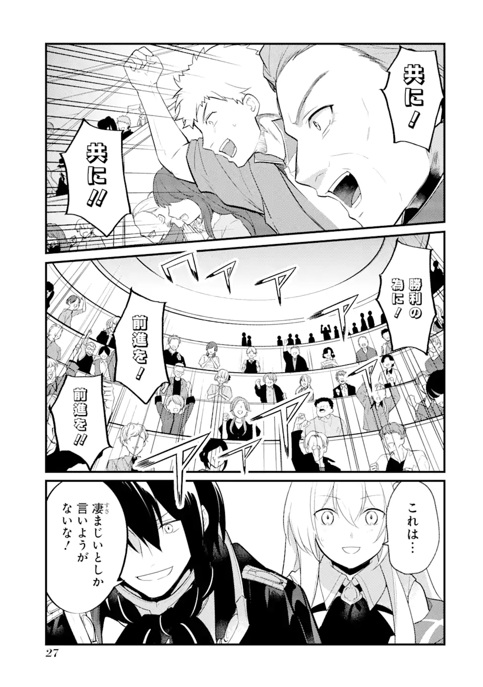 そうだ、売国しよう～天才王子の赤字国家再生術～ 第33.2話 - Page 6