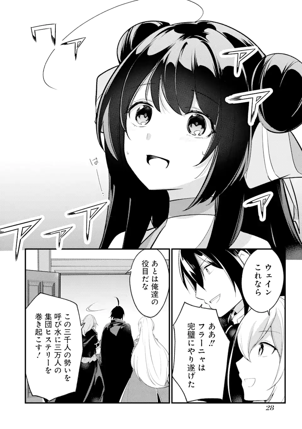 そうだ、売国しよう～天才王子の赤字国家再生術～ 第33.2話 - Page 8