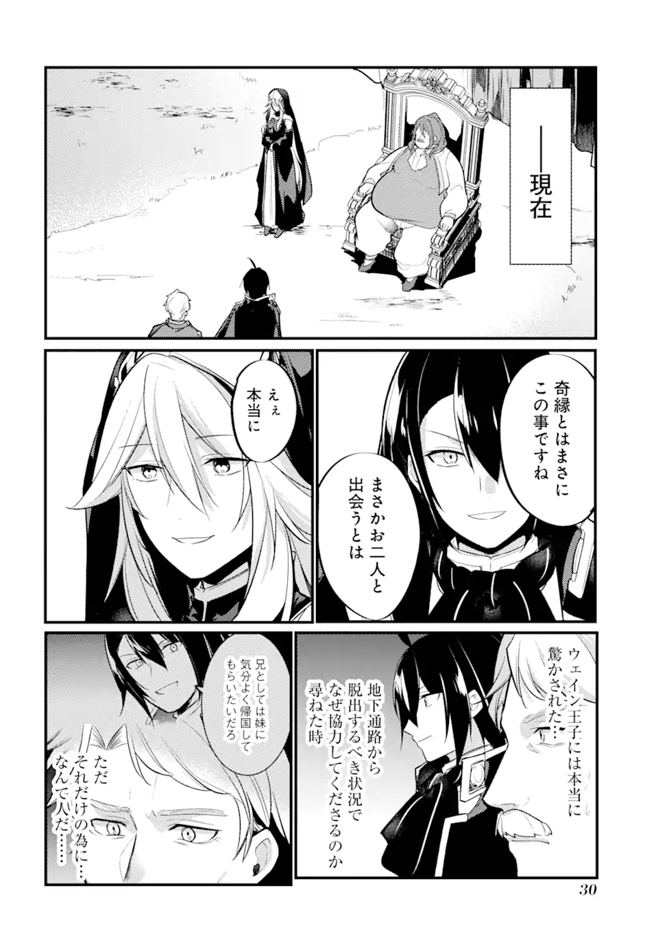 そうだ、売国しよう～天才王子の赤字国家再生術～ 第33.2話 - Page 10