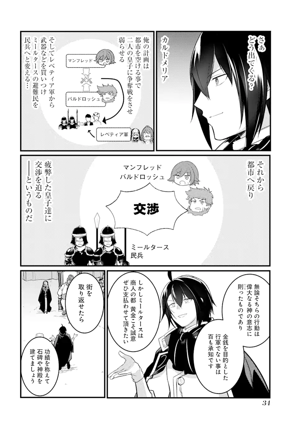 そうだ、売国しよう～天才王子の赤字国家再生術～ 第33.2話 - Page 14