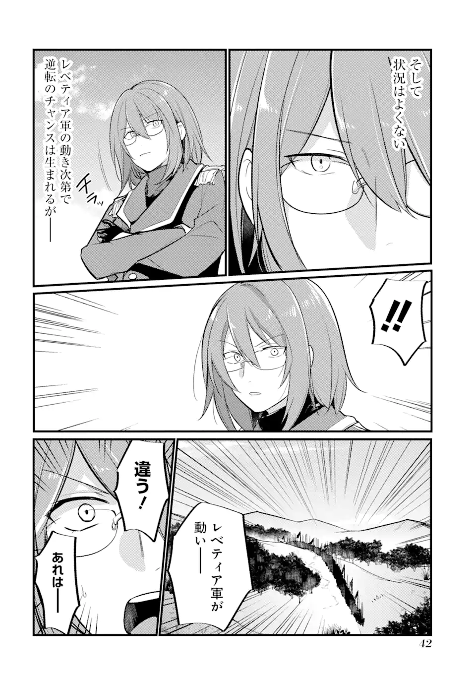 そうだ、売国しよう～天才王子の赤字国家再生術～ 第33.3話 - Page 3