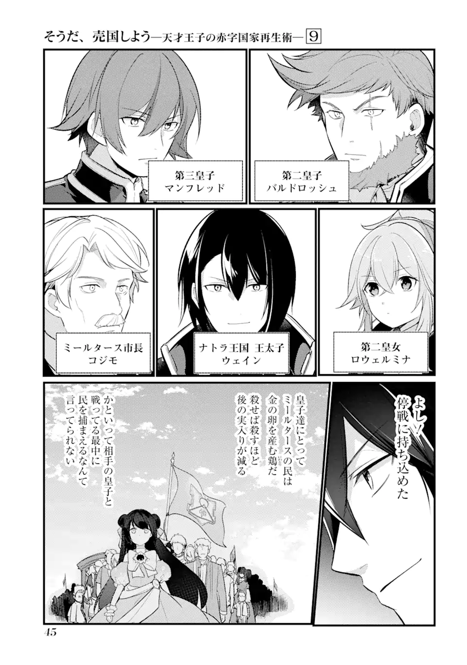 そうだ、売国しよう～天才王子の赤字国家再生術～ 第33.3話 - Page 6