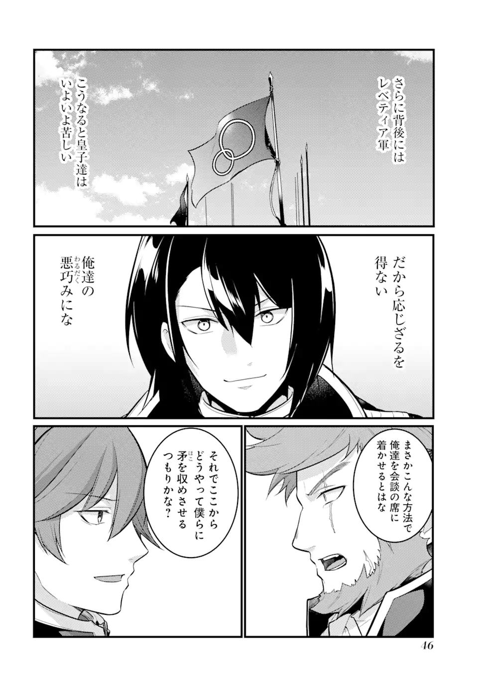 そうだ、売国しよう～天才王子の赤字国家再生術～ 第33.3話 - Page 7