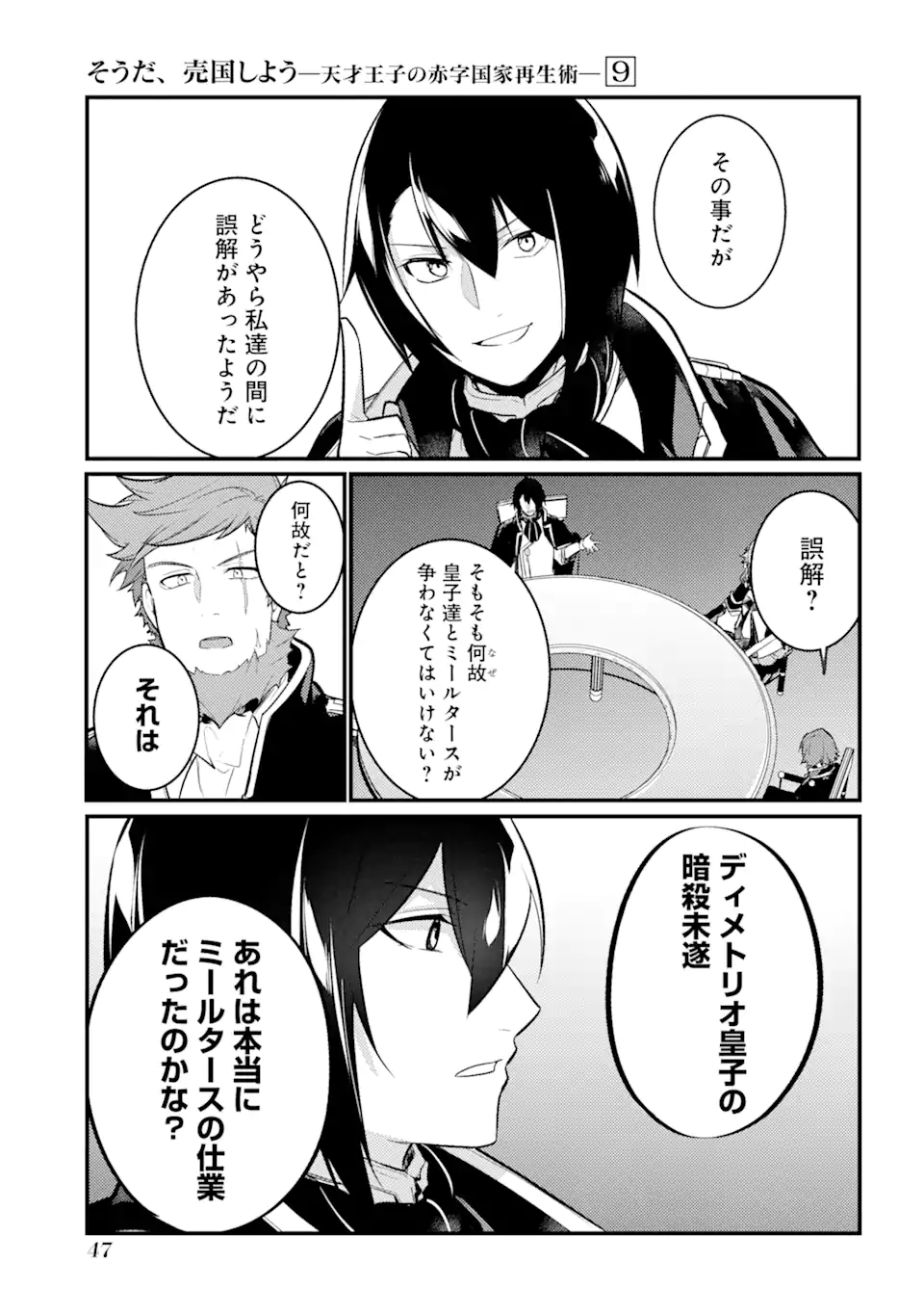 そうだ、売国しよう～天才王子の赤字国家再生術～ 第33.3話 - Page 8