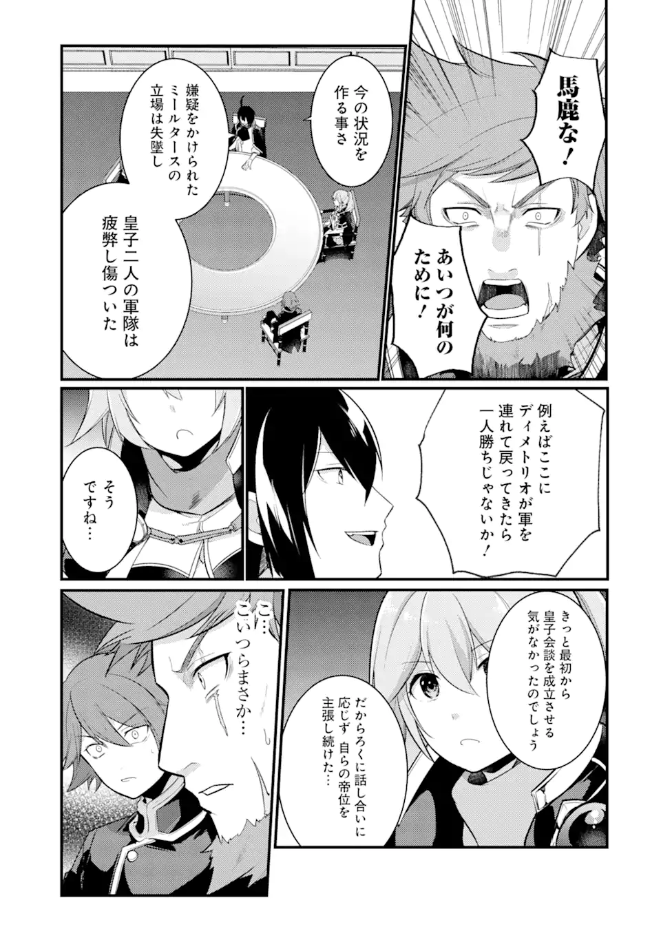 そうだ、売国しよう～天才王子の赤字国家再生術～ 第33.3話 - Page 11