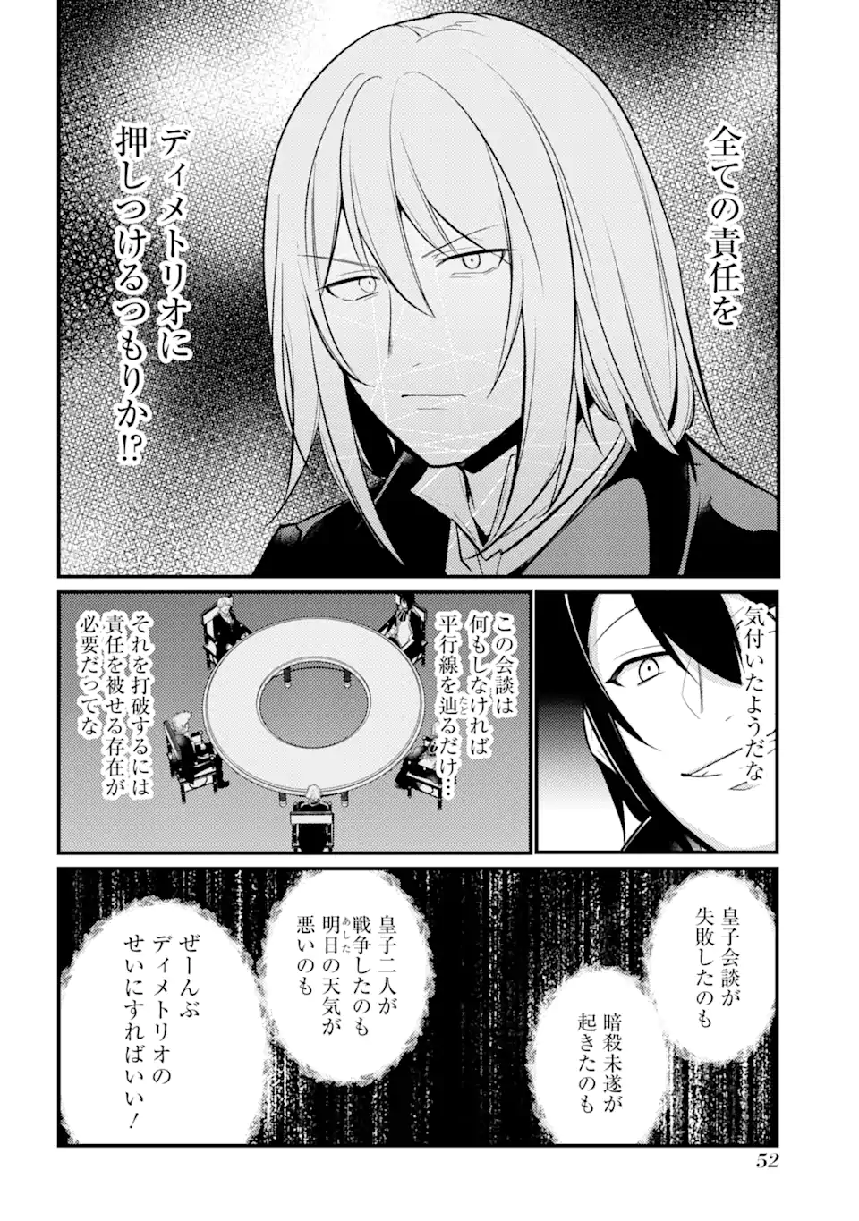 そうだ、売国しよう～天才王子の赤字国家再生術～ 第33.3話 - Page 13