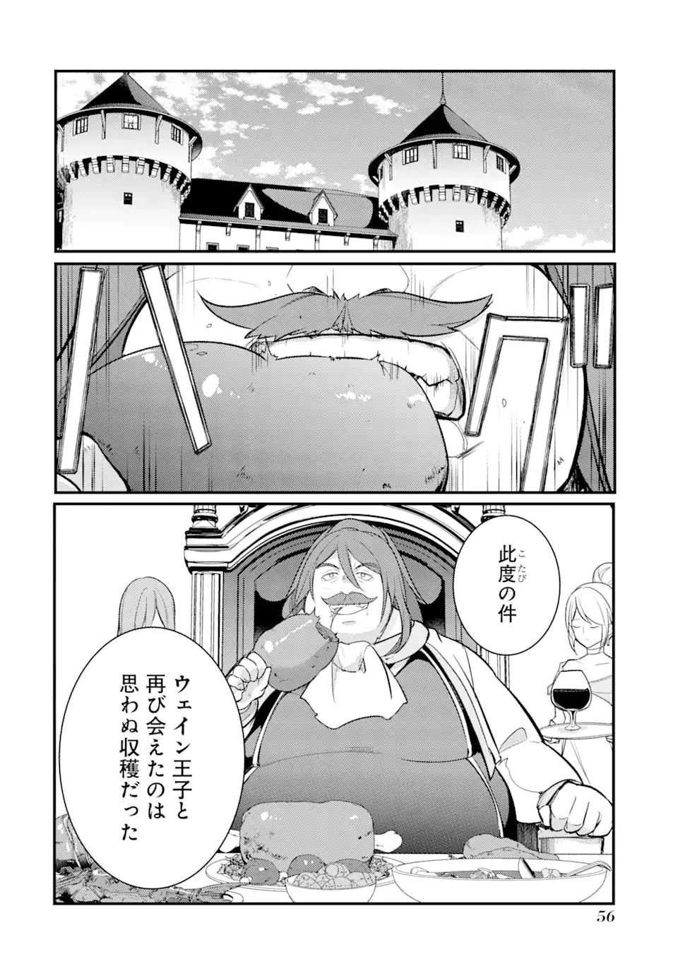 そうだ、売国しよう～天才王子の赤字国家再生術～ 第33.3話 - Page 17