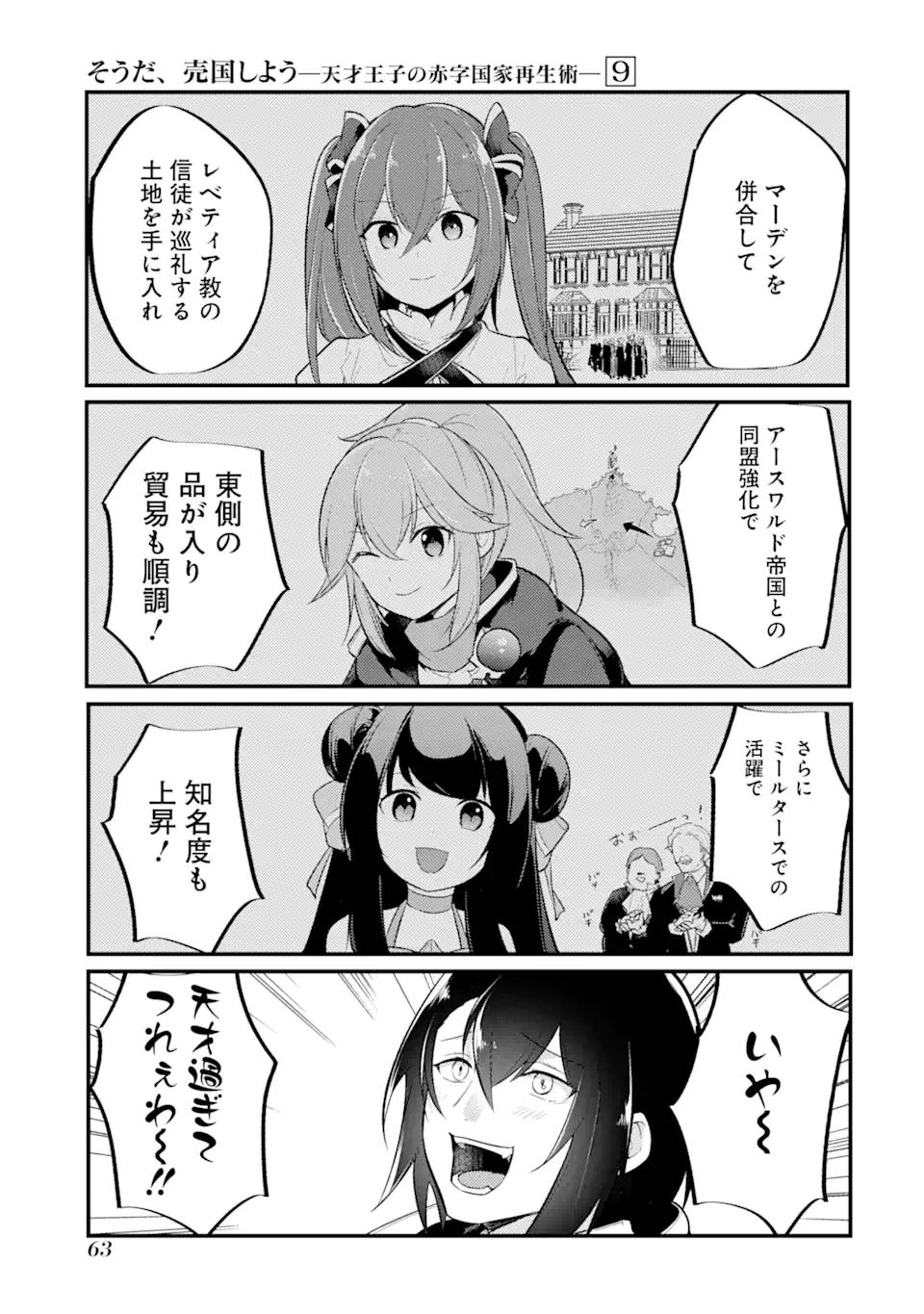 そうだ、売国しよう～天才王子の赤字国家再生術～ 第34.1話 - Page 4