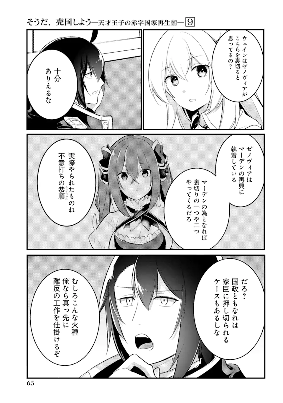 そうだ、売国しよう～天才王子の赤字国家再生術～ 第34.1話 - Page 5