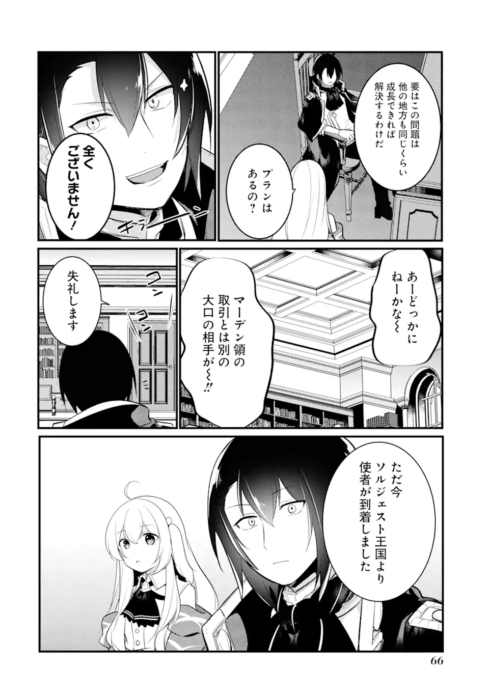 そうだ、売国しよう～天才王子の赤字国家再生術～ 第34.1話 - Page 7