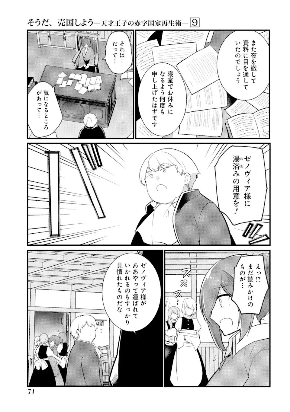 そうだ、売国しよう～天才王子の赤字国家再生術～ 第34.1話 - Page 12