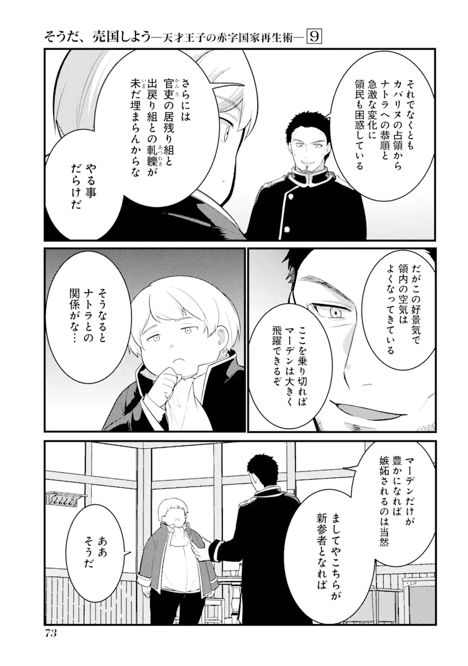 そうだ、売国しよう～天才王子の赤字国家再生術～ 第34.1話 - Page 14