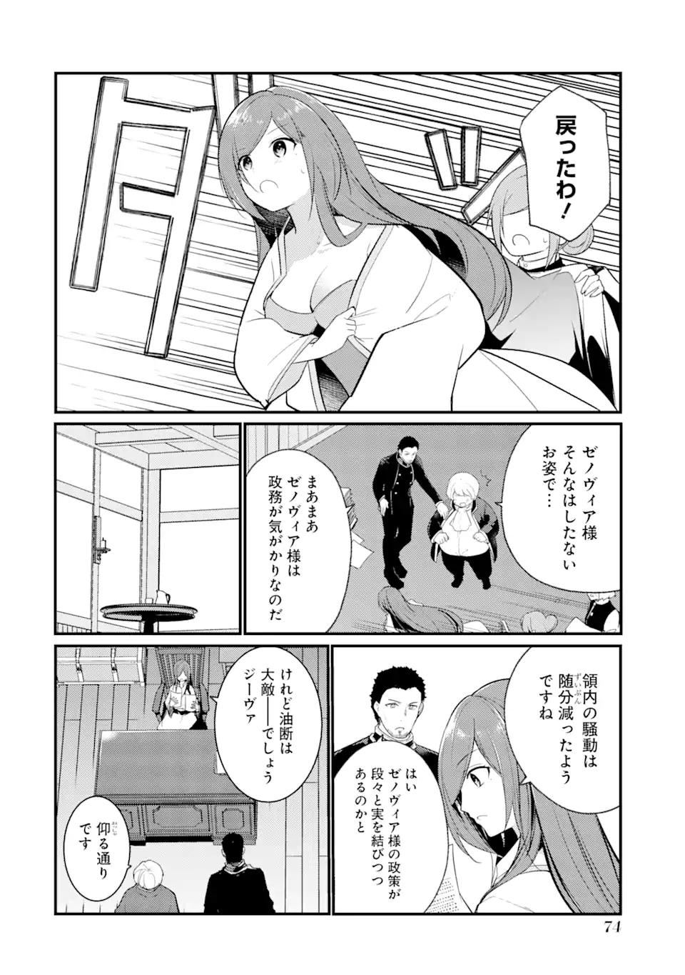 そうだ、売国しよう～天才王子の赤字国家再生術～ 第34.1話 - Page 15