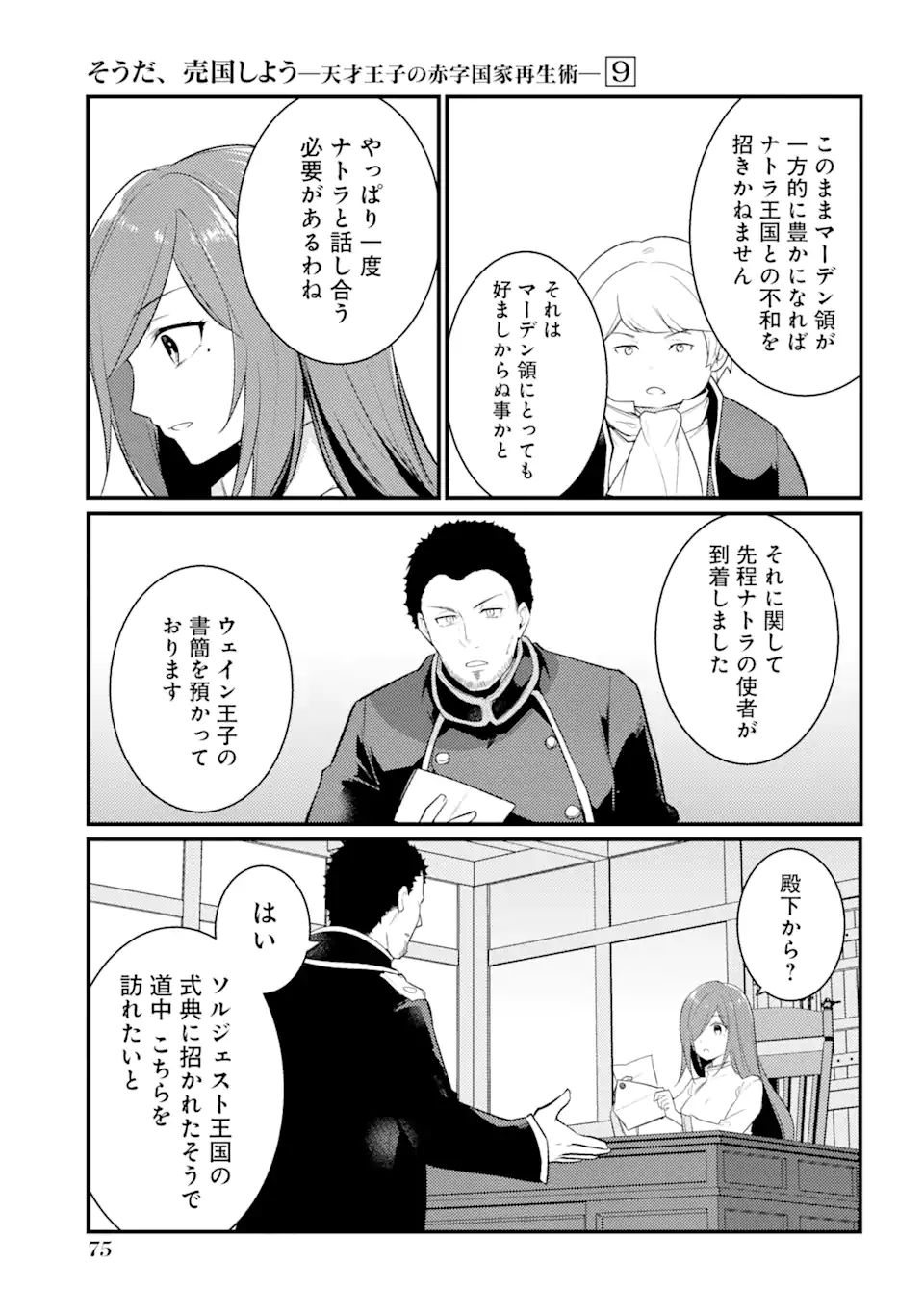 そうだ、売国しよう～天才王子の赤字国家再生術～ 第34.1話 - Page 16