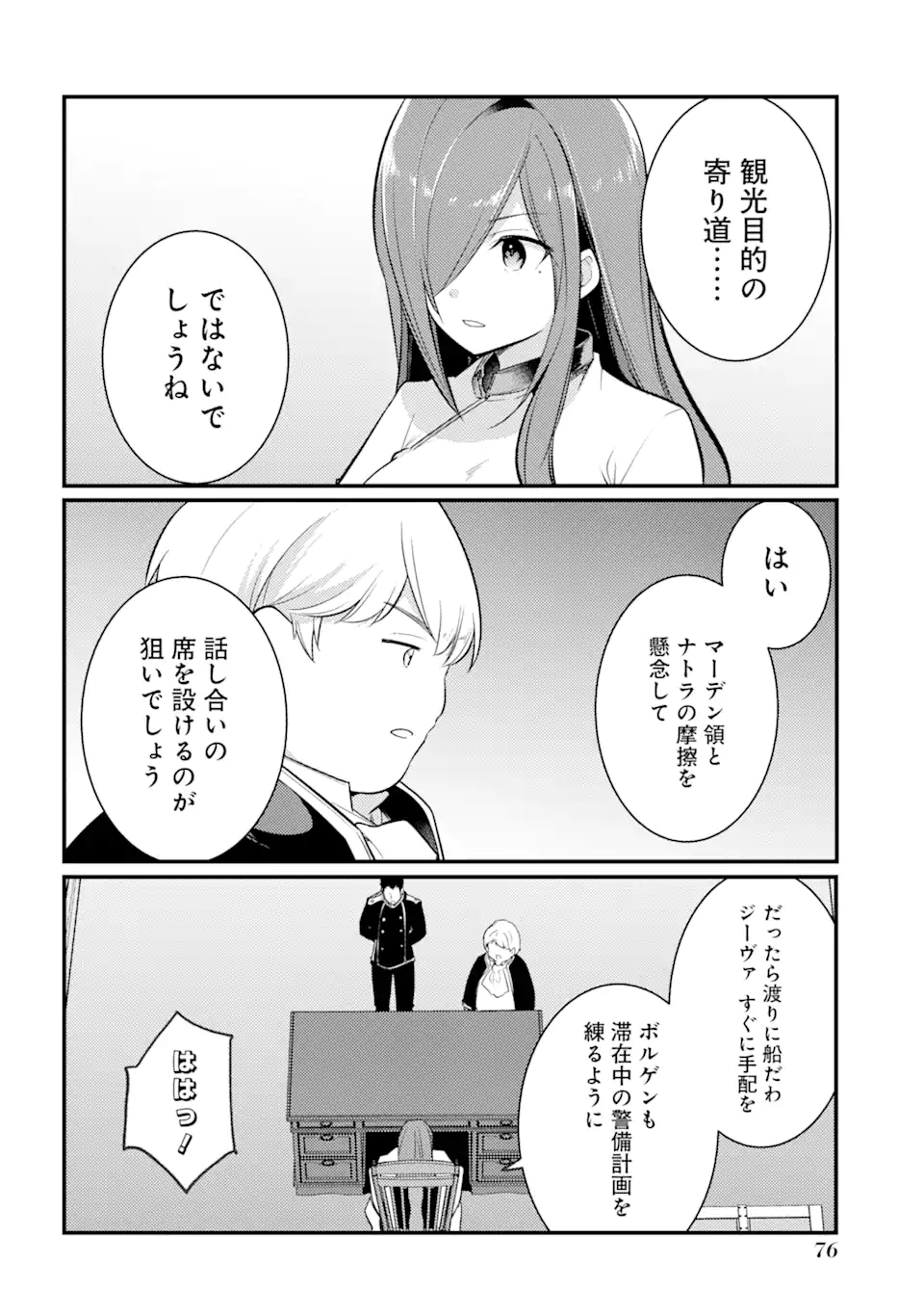 そうだ、売国しよう～天才王子の赤字国家再生術～ 第34.1話 - Page 17