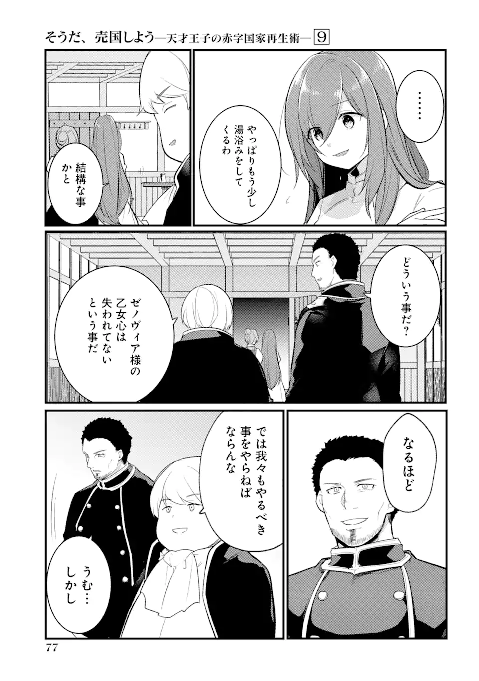 そうだ、売国しよう～天才王子の赤字国家再生術～ 第34.1話 - Page 17