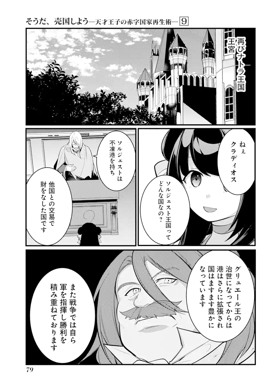 そうだ、売国しよう～天才王子の赤字国家再生術～ 第34.2話 - Page 2