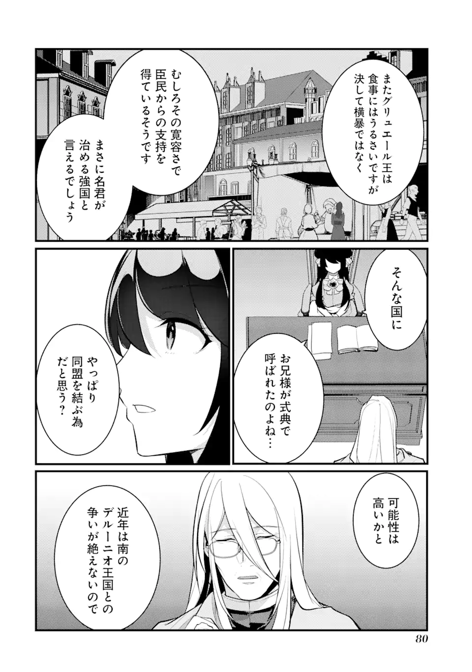 そうだ、売国しよう～天才王子の赤字国家再生術～ 第34.2話 - Page 3