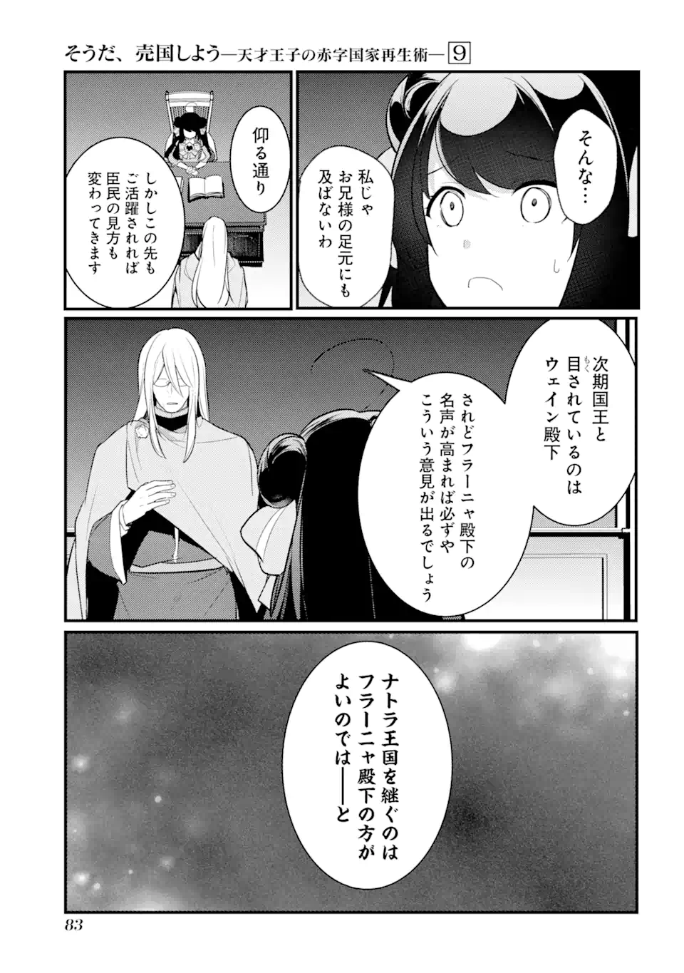 そうだ、売国しよう～天才王子の赤字国家再生術～ 第34.2話 - Page 5