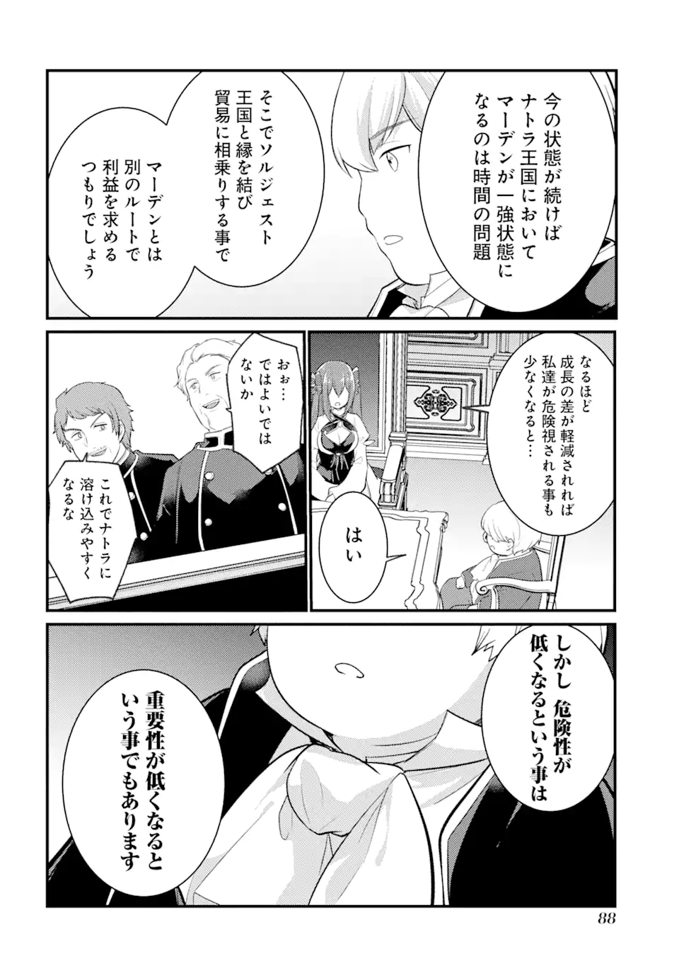 そうだ、売国しよう～天才王子の赤字国家再生術～ 第34.2話 - Page 11