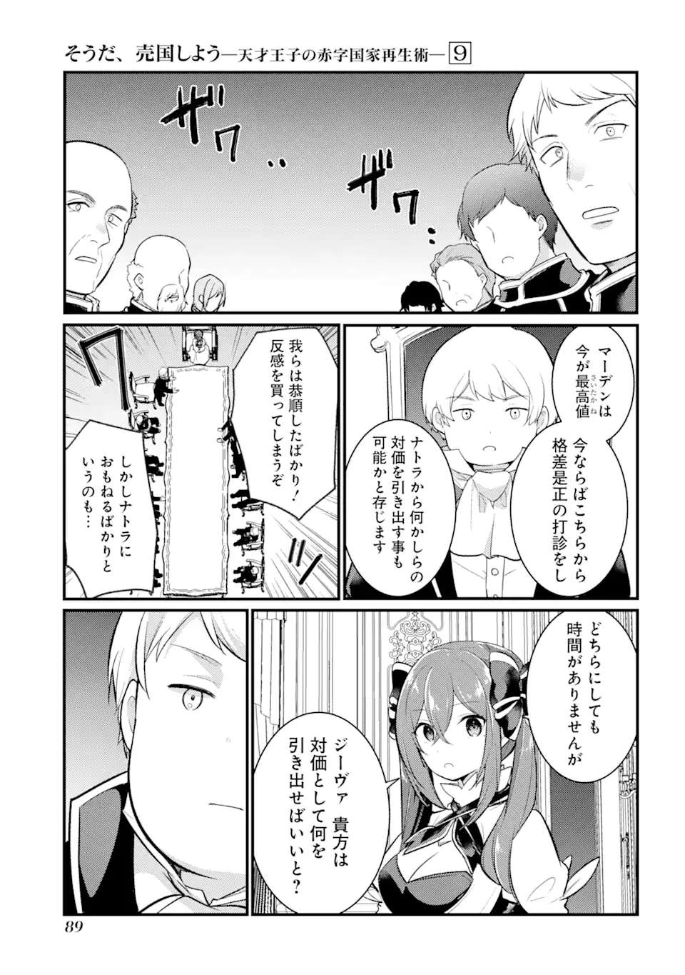 そうだ、売国しよう～天才王子の赤字国家再生術～ 第34.2話 - Page 11