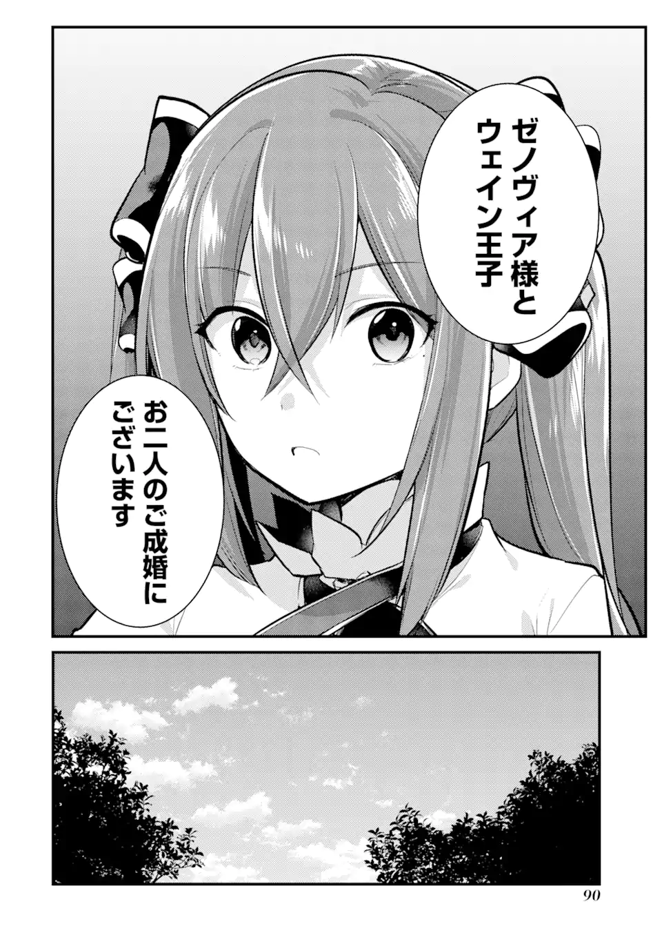 そうだ、売国しよう～天才王子の赤字国家再生術～ 第34.2話 - Page 12